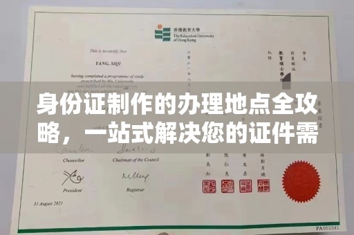 洱源身份证制作的办理地点全攻略，一站式解决您的证件需求