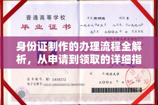 洱源身份证制作的办理流程全解析，从申请到领取的详细指南