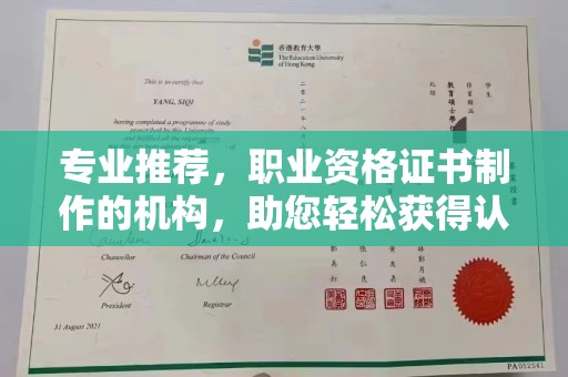 洱源专业推荐，职业资格证书制作的机构，助您轻松获得认证