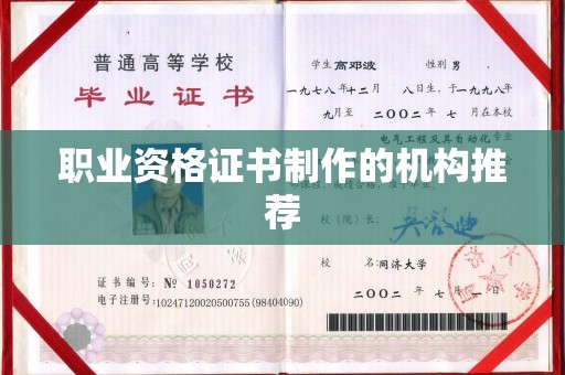 洱源职业资格证书制作的机构推荐