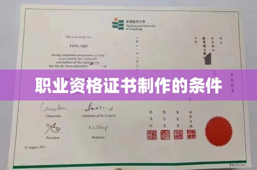 洱源职业资格证书制作的条件