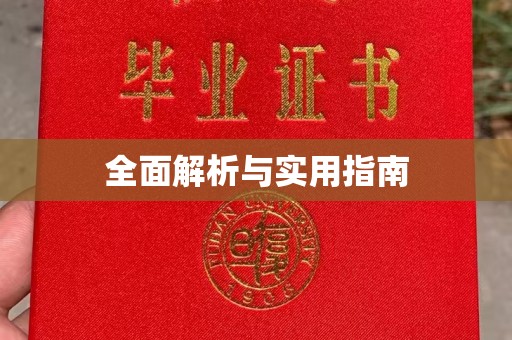 洱源全面解析与实用指南